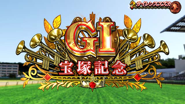 G1優駿俱楽部黄金グランプリレース