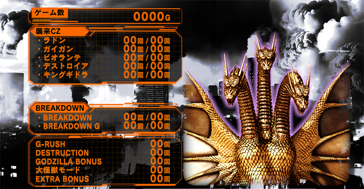 ゴジラメニュー画面キングギドラ