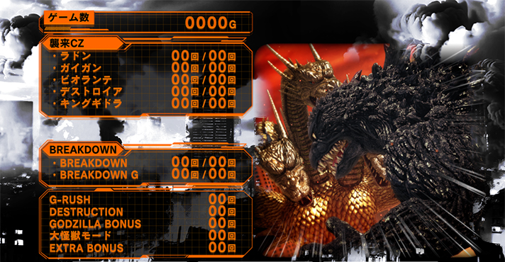 スマスロゴジラメニュー画面キングギドラ