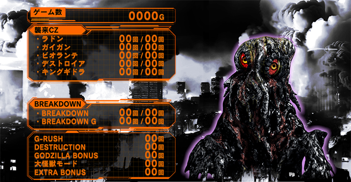 ゴジラメニュー画面示唆