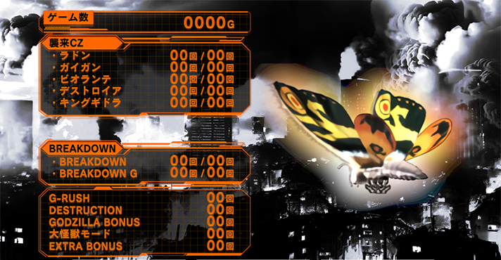 ゴジラメニュー画面モスラ